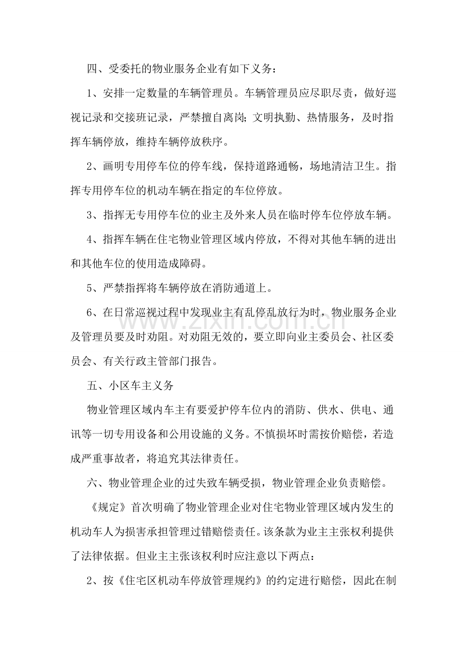 物业车辆管理方案.doc_第2页