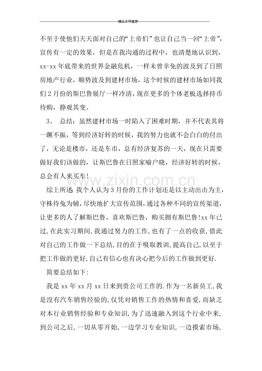 汽车销售工作总结报告范文.doc_第2页