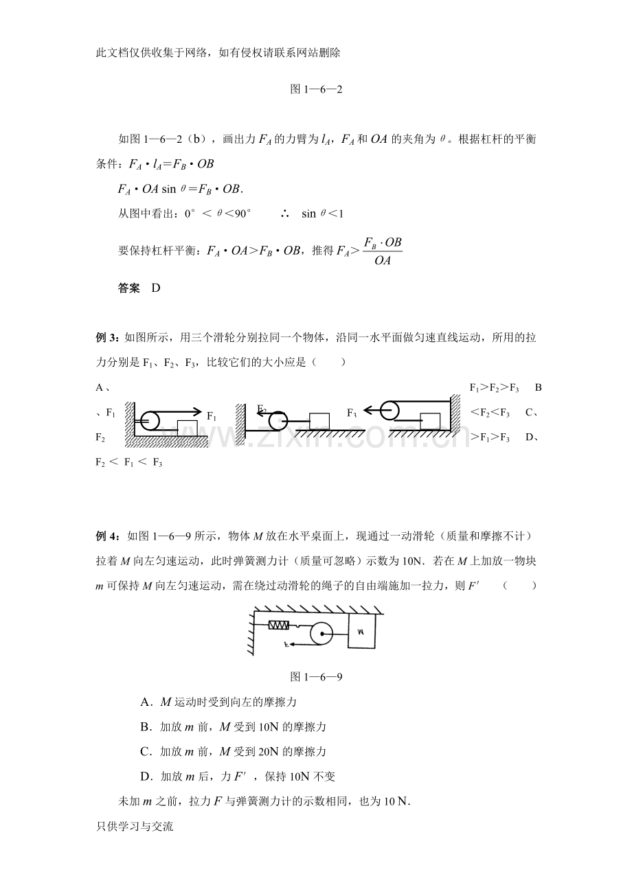 初三物理杠杆滑轮及功机械效率经典例题(附答案)word版本.doc_第3页