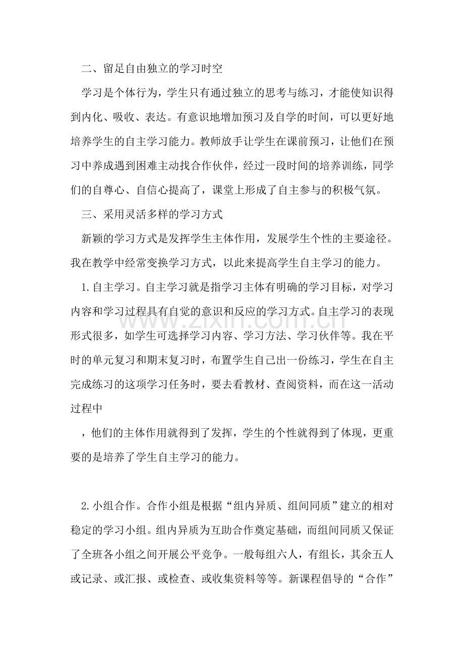 如何培养学生自主学习能力.doc_第2页