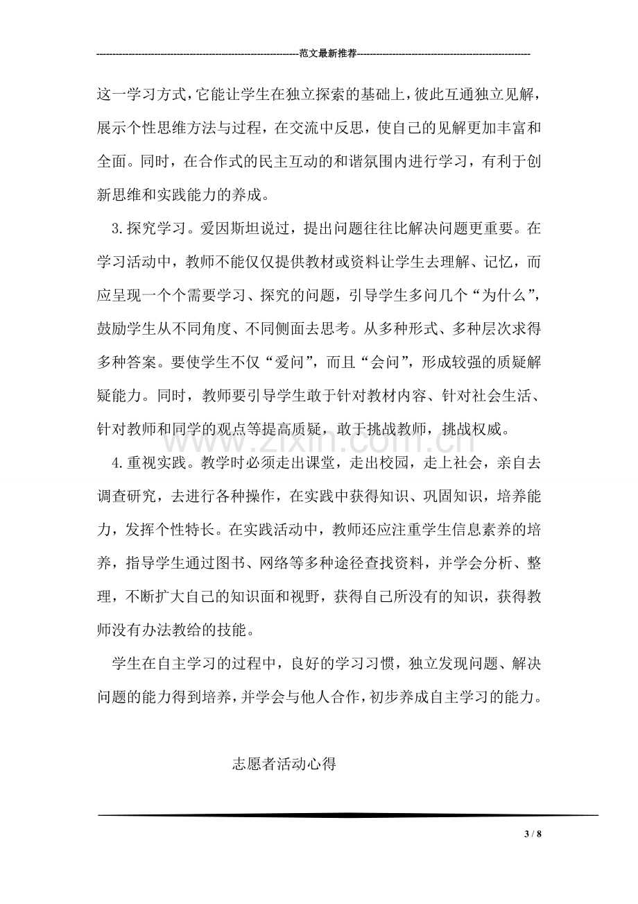 如何培养学生自主学习能力.doc_第3页