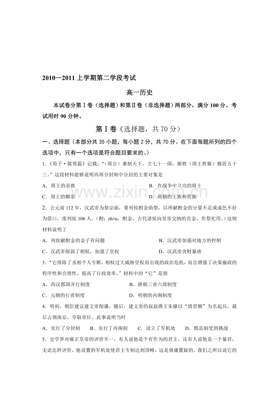 高一历史必修一试卷与答案资料.doc_第1页