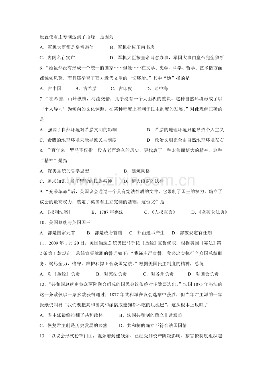 高一历史必修一试卷与答案资料.doc_第2页