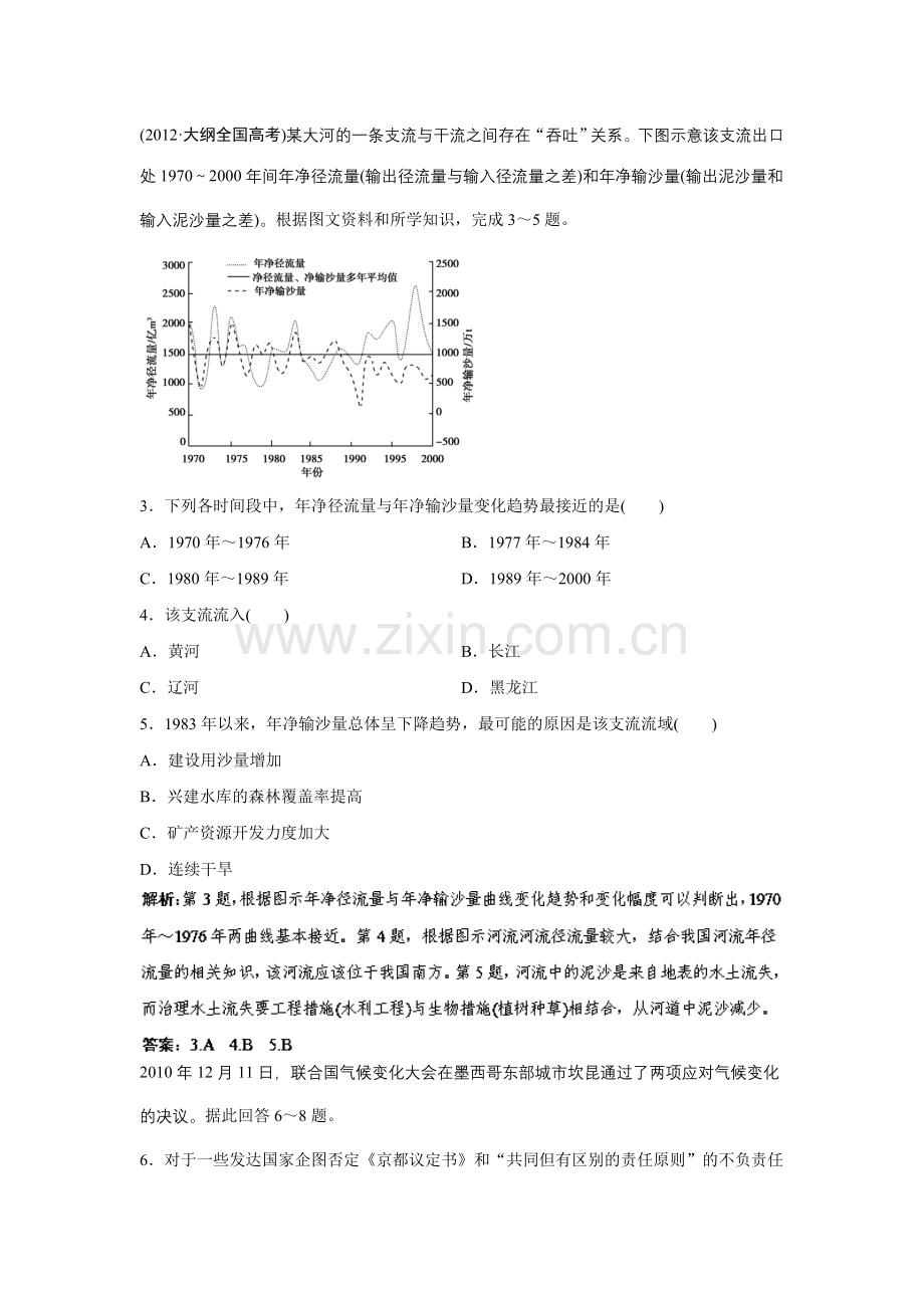 【人教版专用】2014高考地理-小专题突破精练(含模拟+解析)：人类与地理环境的协调发展收集资料.doc_第2页