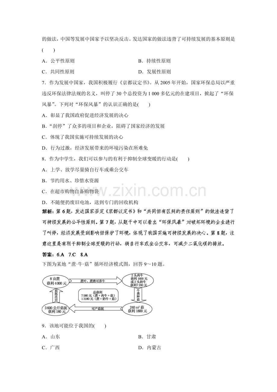 【人教版专用】2014高考地理-小专题突破精练(含模拟+解析)：人类与地理环境的协调发展收集资料.doc_第3页