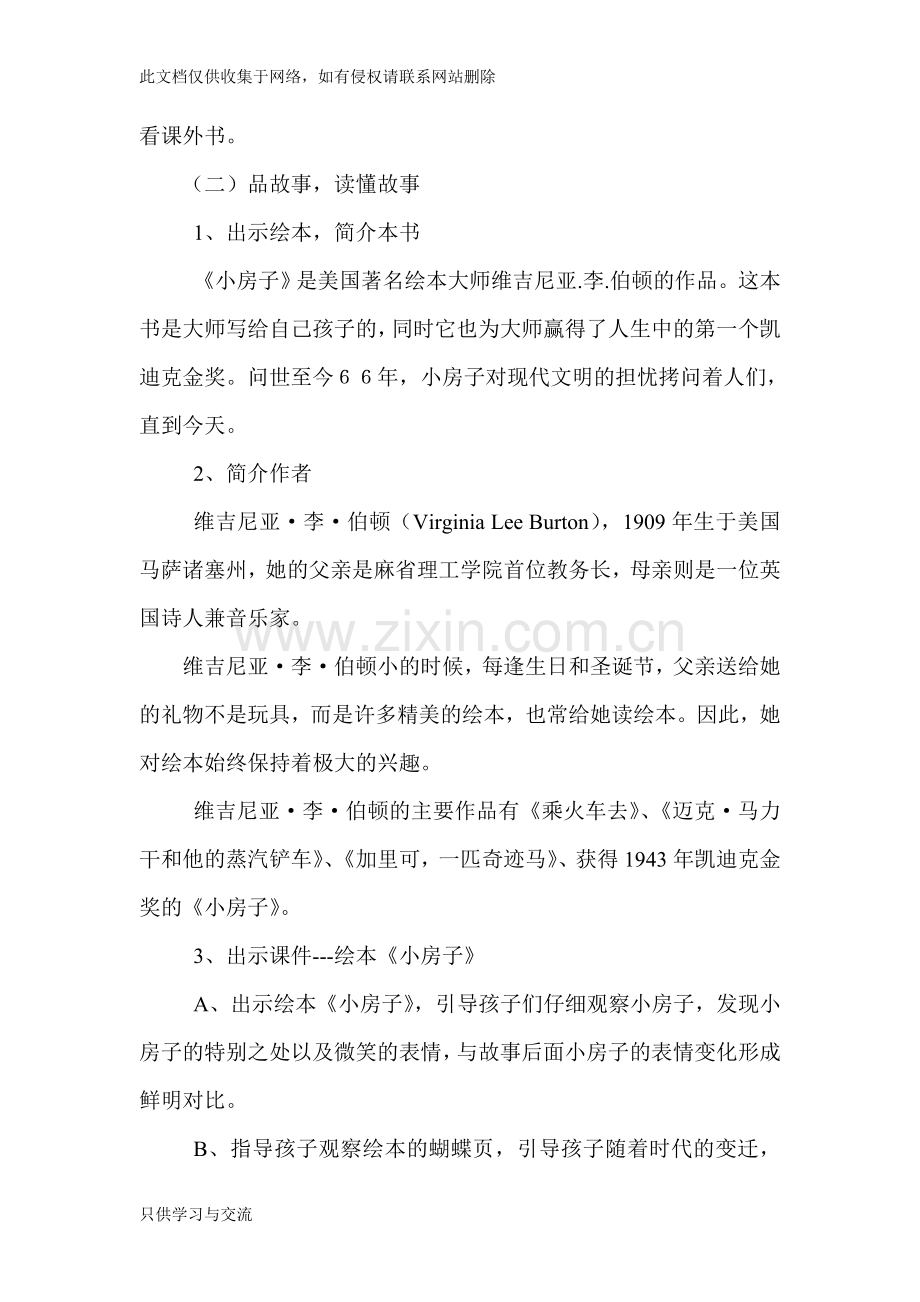 小学中年级课外阅读指导课教案复习过程.doc_第2页