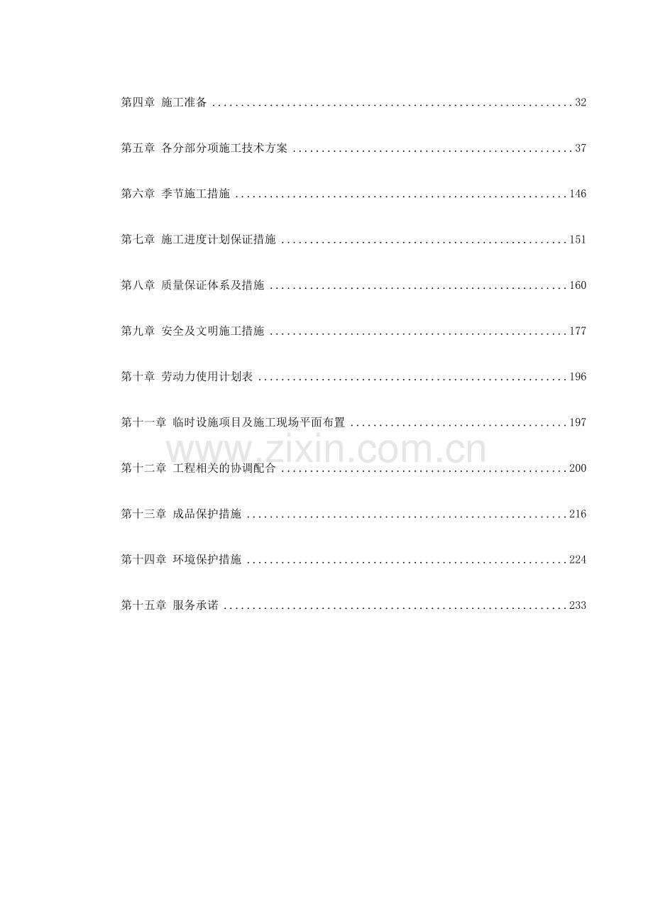 北京某实验大厅改造工程施工组织设计.doc_第2页