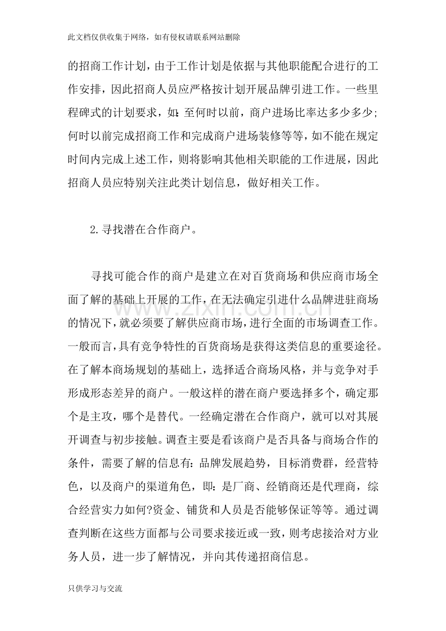 商的三大问题需注意一、什么样的人适合做招商工作电子教案.doc_第3页