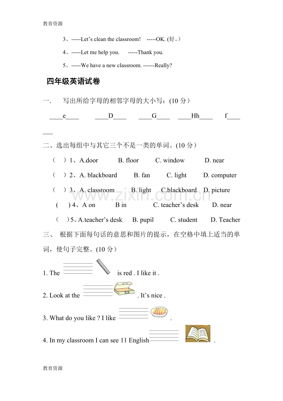 四年级上册英语试题--UNIT-One-My-classroom知识点及试题---人教学习专用.docx_第2页