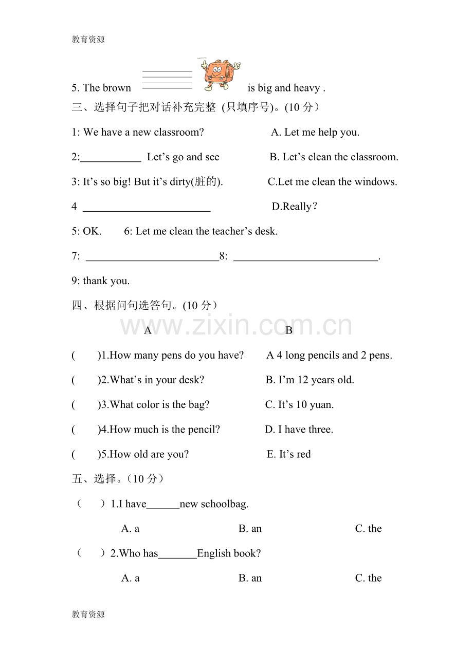 四年级上册英语试题--UNIT-One-My-classroom知识点及试题---人教学习专用.docx_第3页