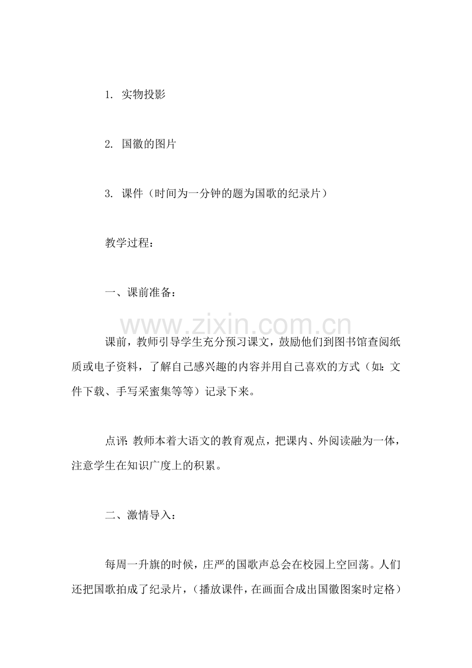 小学语文三年级教案——《国徽》教学设计之二.doc_第2页