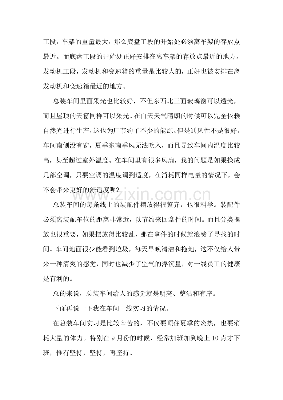 汽车专业毕业生实习报告.doc_第2页