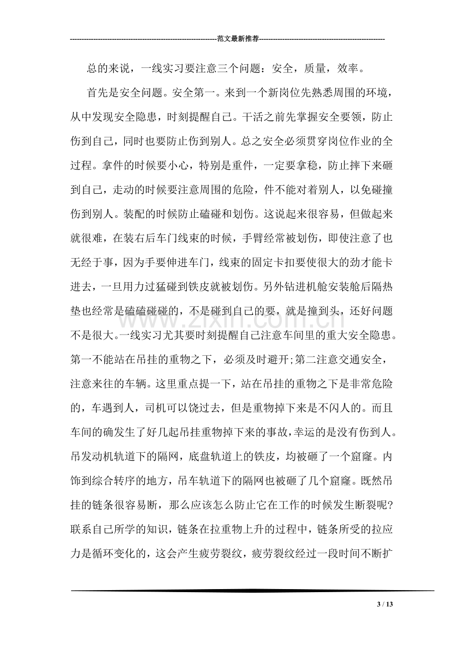 汽车专业毕业生实习报告.doc_第3页