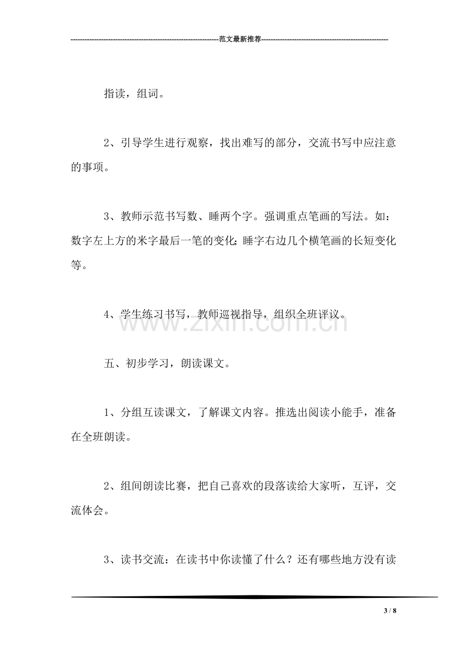 数星星的孩子教学设计资料.doc_第3页