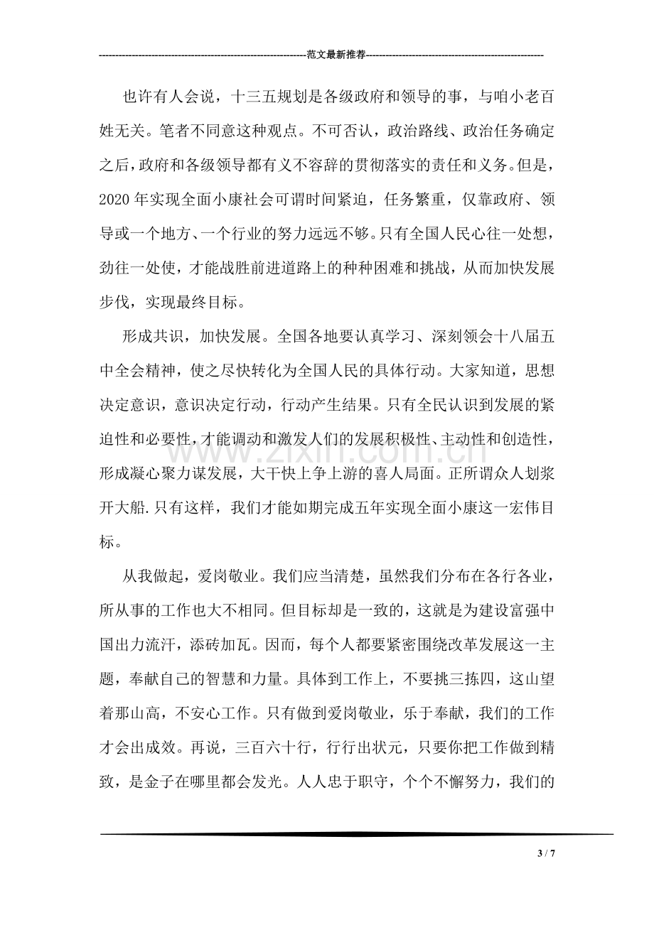 勤政廉政学习心得.doc_第3页