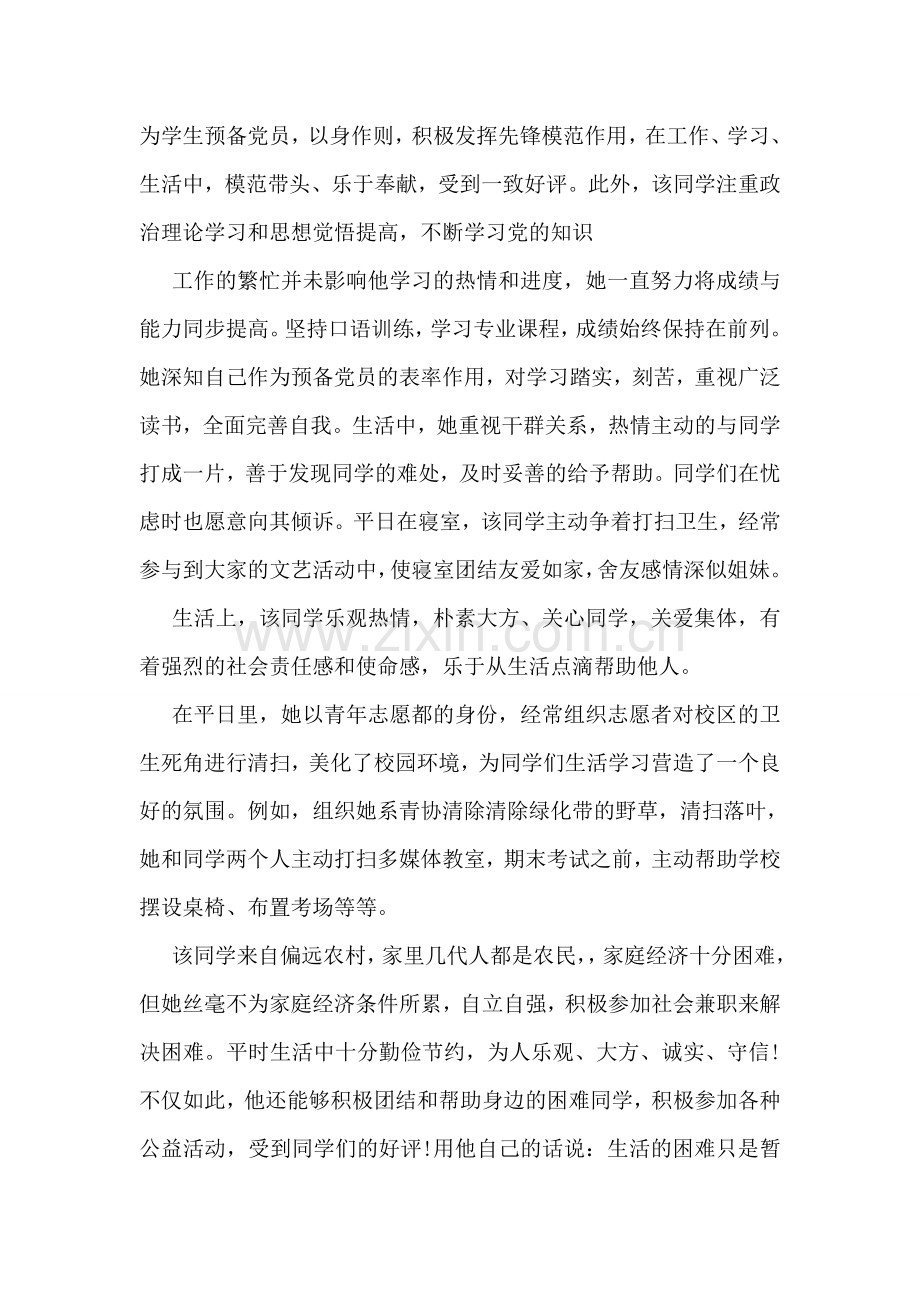 学雷锋先进个人事迹材料汇集.doc_第2页