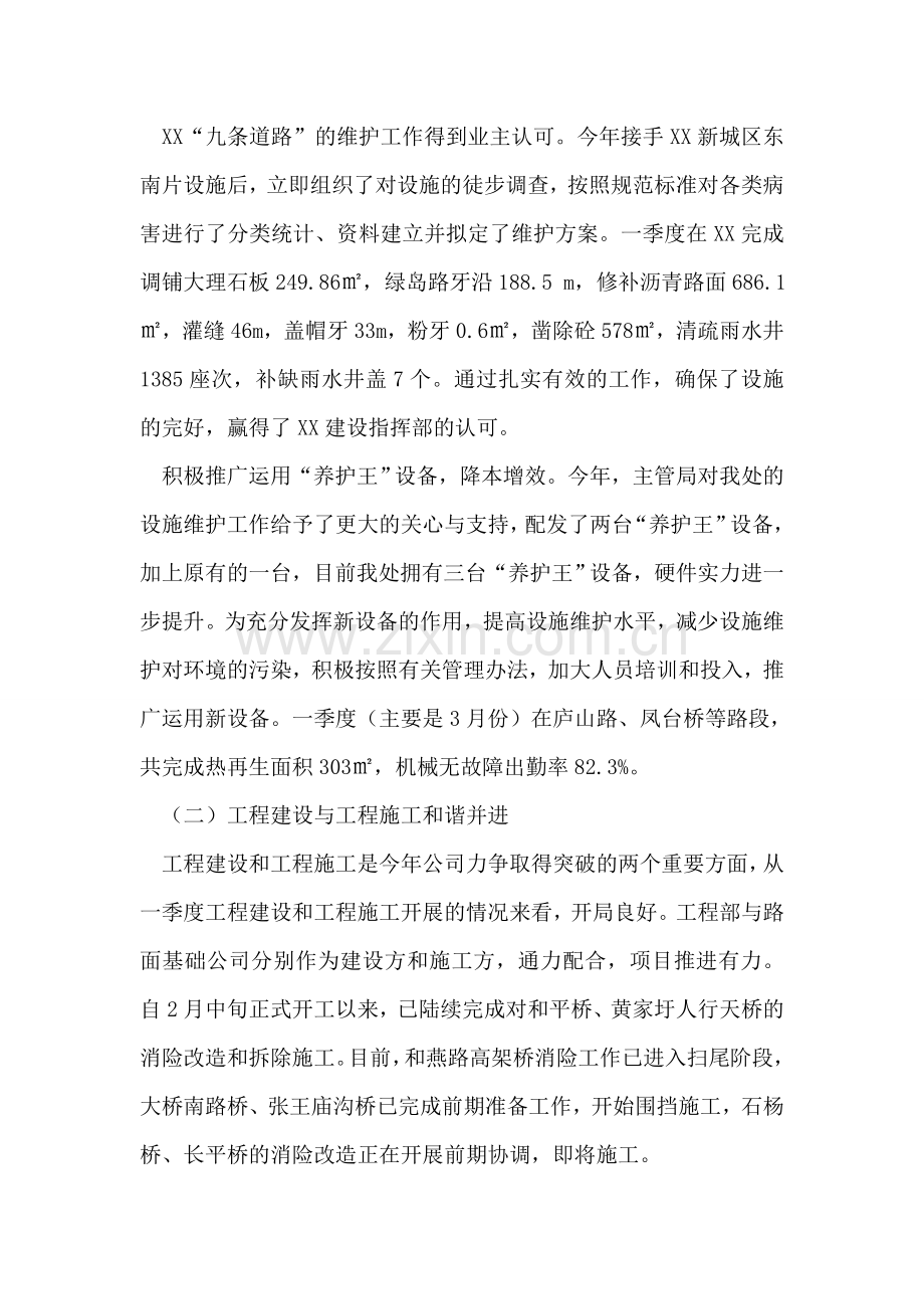 在一季度工作总结会议上的讲话.doc_第2页