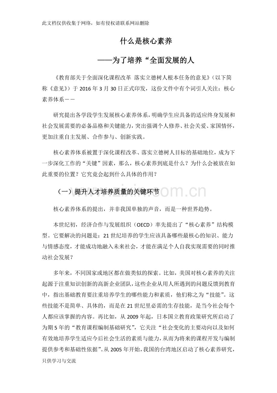 什么是核心素养教案资料.docx_第1页