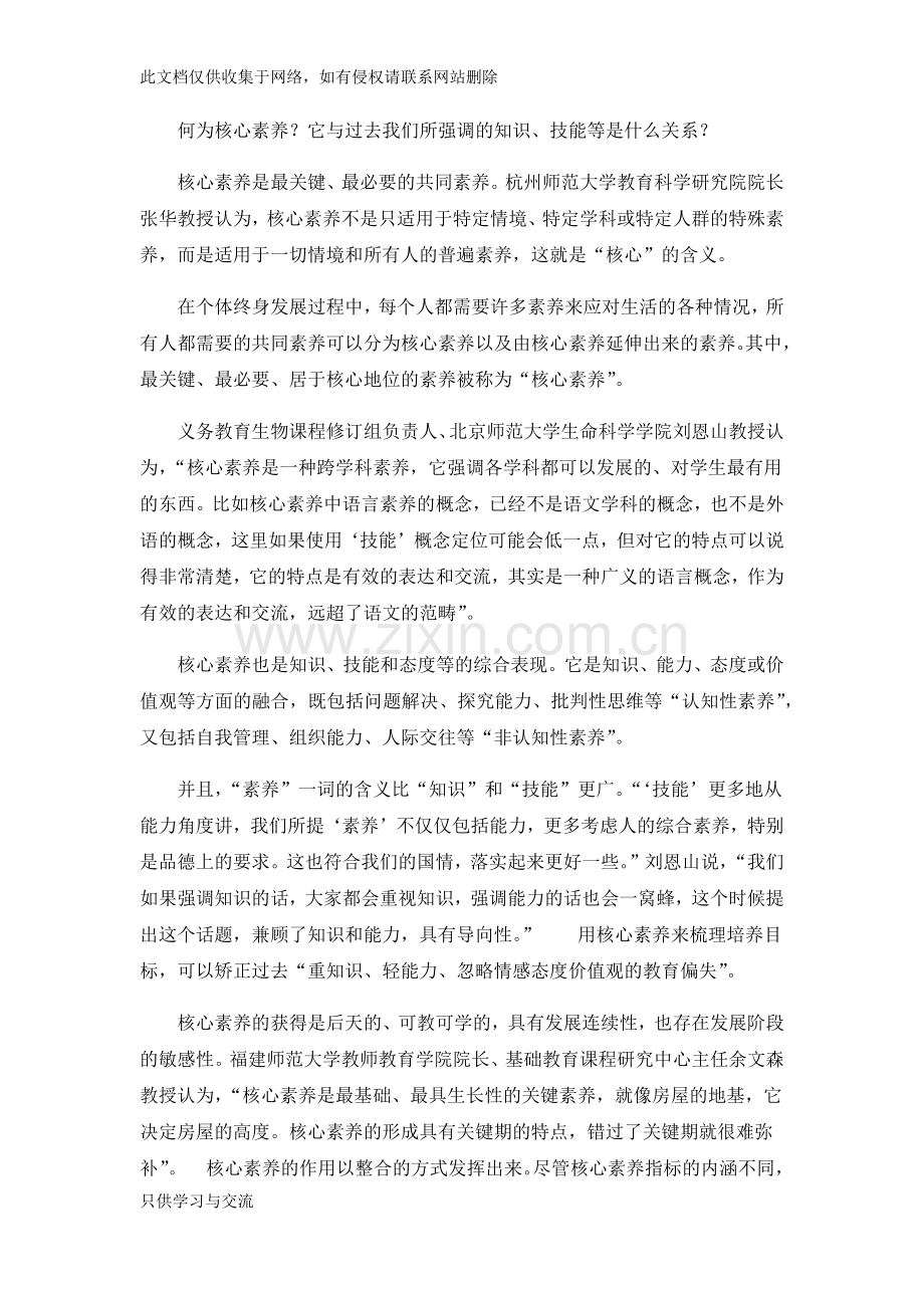 什么是核心素养教案资料.docx_第3页