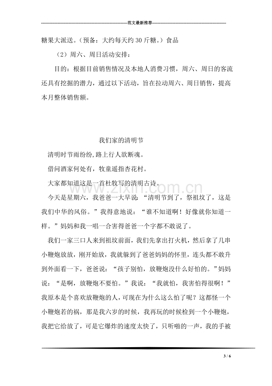 商场“狂欢圣诞节、无限惊喜送”促销活动方案.doc_第3页