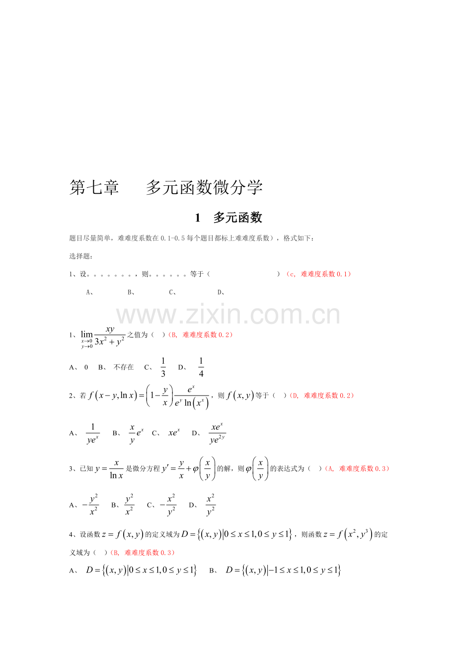 多元函数微分学选择题.doc_第1页