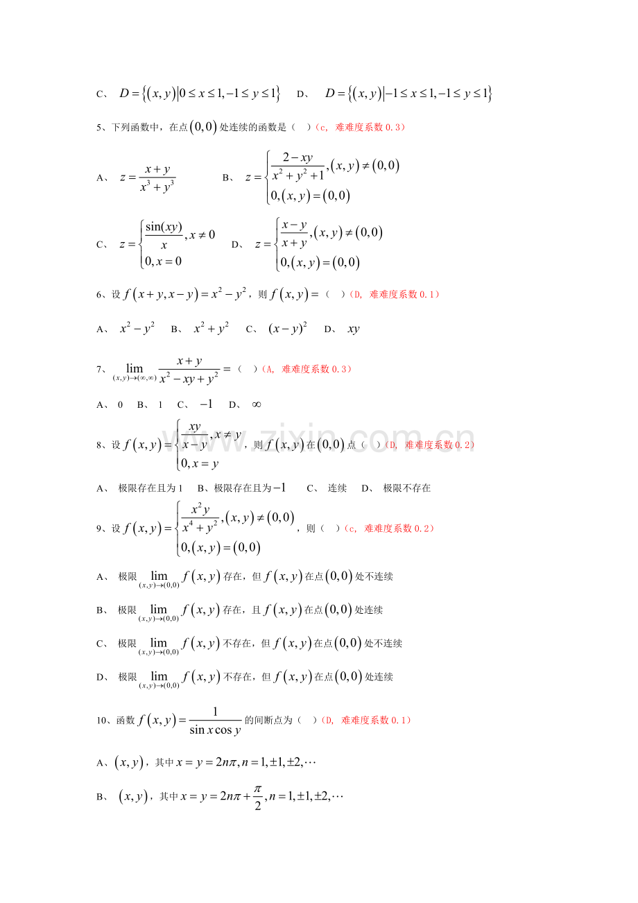 多元函数微分学选择题.doc_第2页