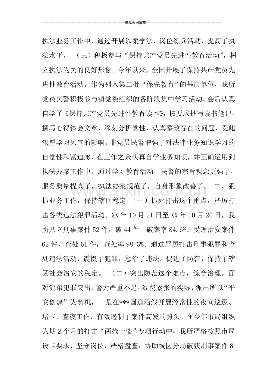 派出所年终工作总结.doc_第2页