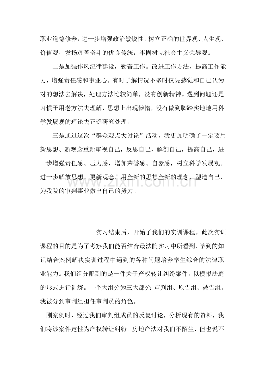 “群众观点大讨论”个人查摆材料.doc_第2页