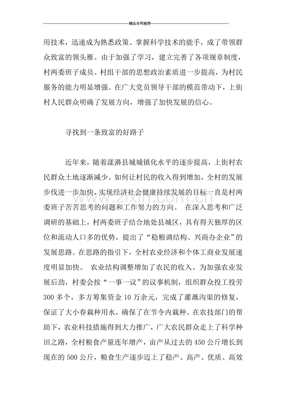 村民委员会精神文明建设活动总结年终总结.doc_第3页