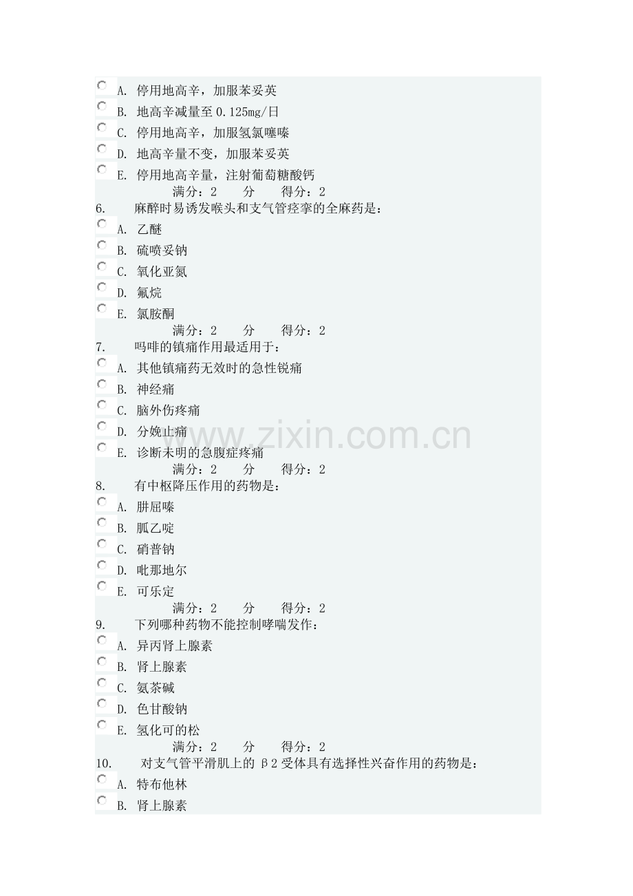 中国医科大学2014年1月考试《药理学中专起点大专》线业.doc_第2页