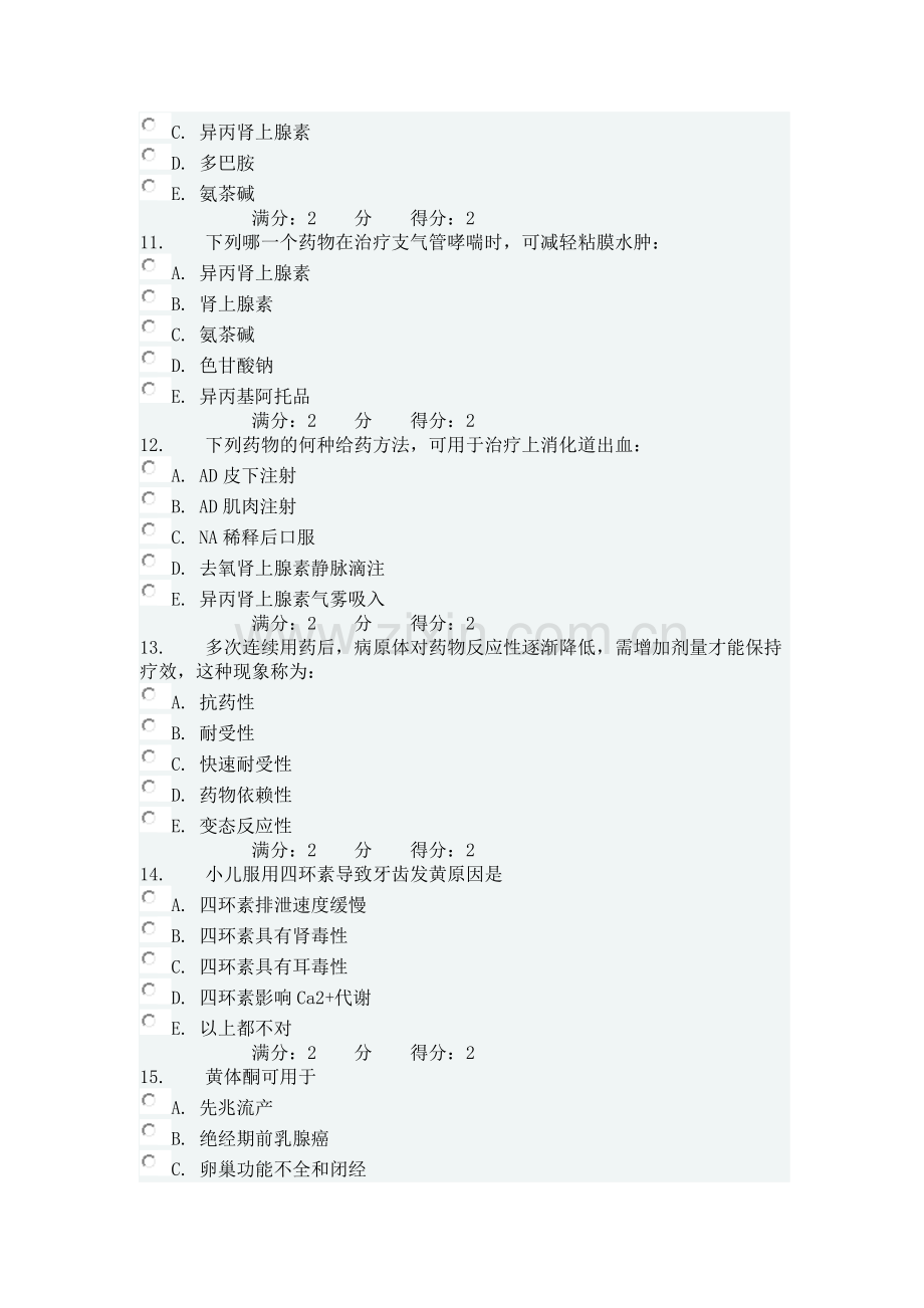 中国医科大学2014年1月考试《药理学中专起点大专》线业.doc_第3页