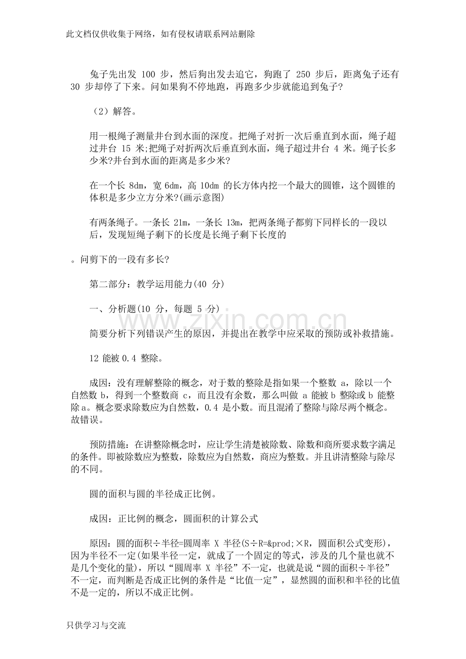 小学数学教师进城考试试题及答案讲课讲稿.docx_第3页