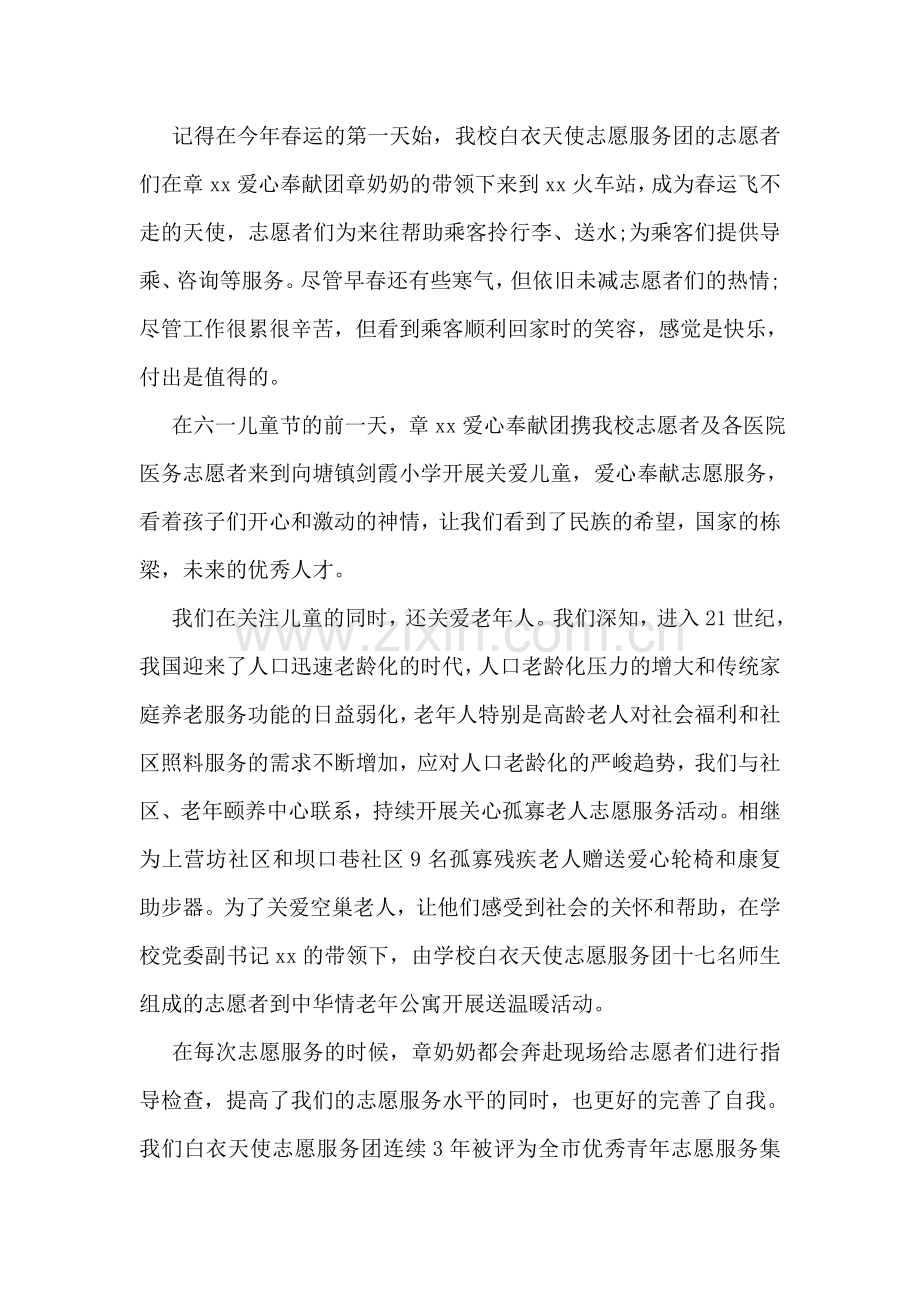 先进集体发言稿范文.doc_第2页