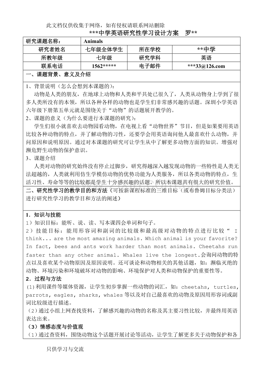 中学英语研究性学习设计方案说课讲解.doc_第1页