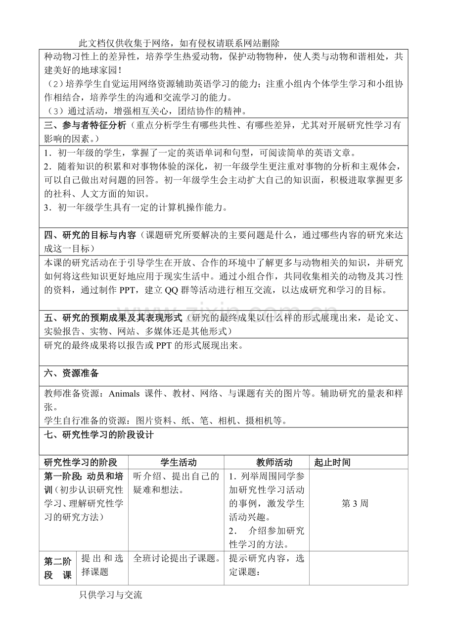 中学英语研究性学习设计方案说课讲解.doc_第2页