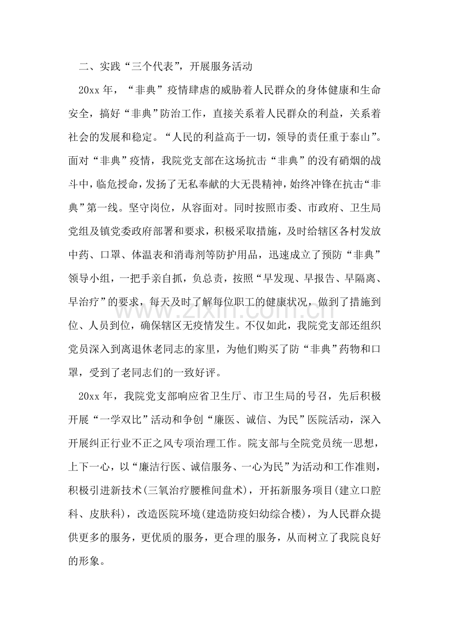 乡镇卫生院先进党支部事迹材料.doc_第2页