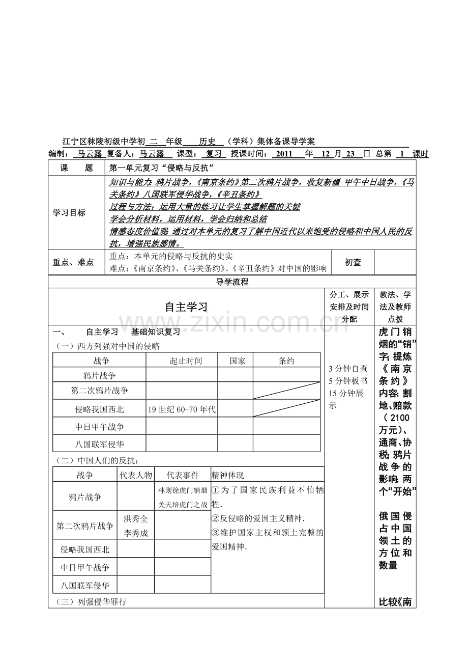 中考《侵略与反抗》导学案教师.doc_第1页