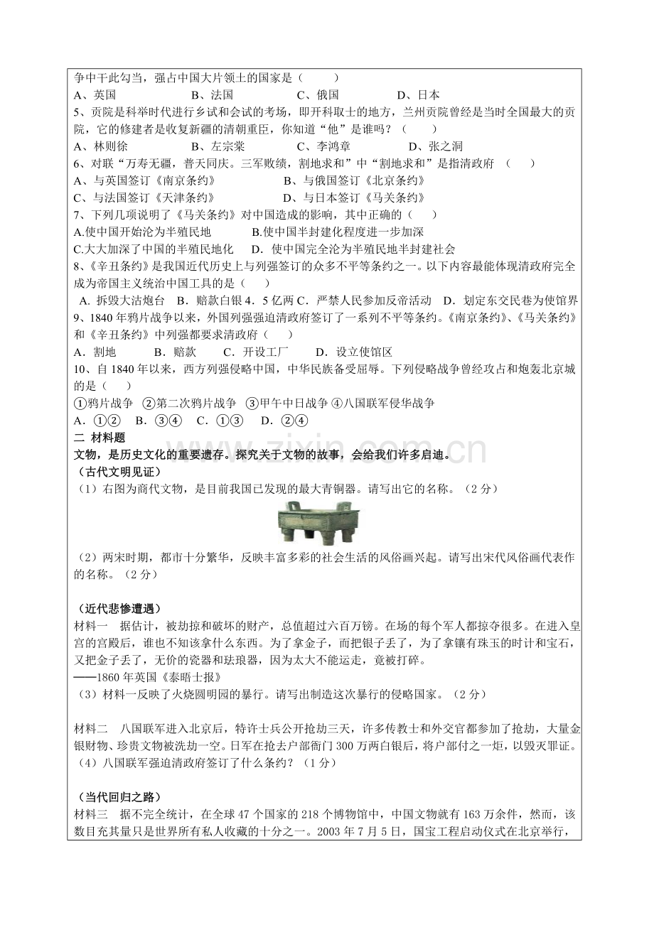 中考《侵略与反抗》导学案教师.doc_第3页