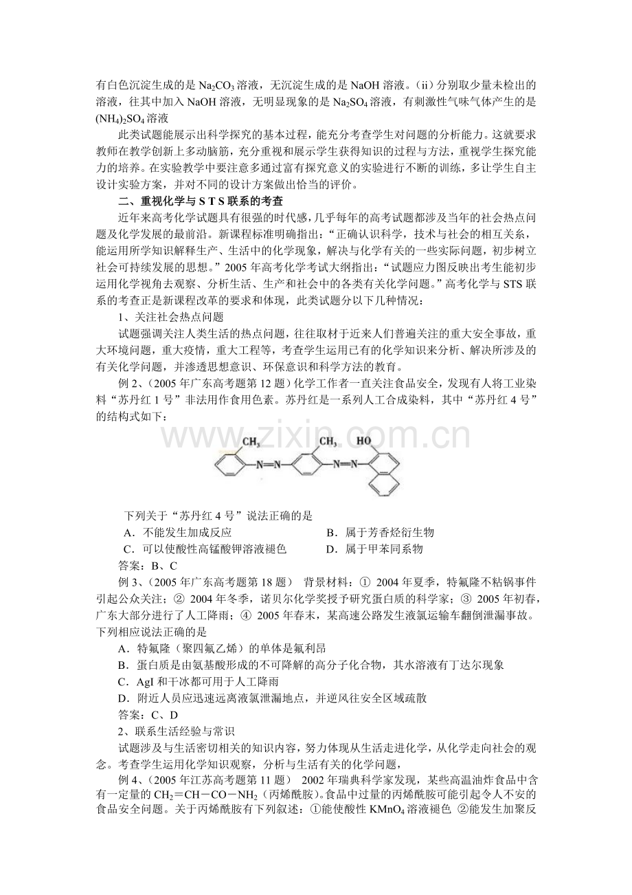 高中化学论文：新课程改革背景下高考命题的新特点.doc_第2页