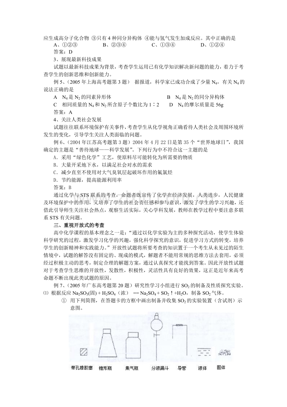 高中化学论文：新课程改革背景下高考命题的新特点.doc_第3页