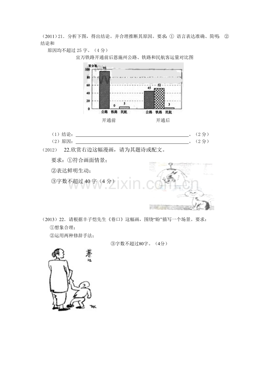 湖北高考语文历年图文转换题汇编说课讲解.doc_第2页