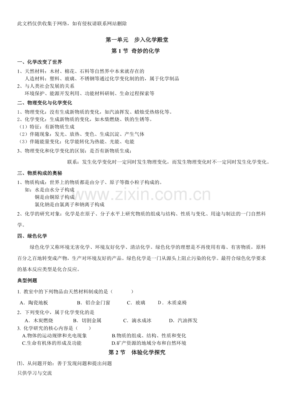 新鲁教版初三化学上册15单元知识点整理说课讲解.doc_第1页