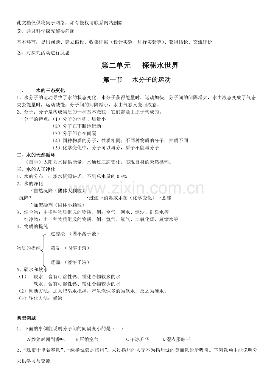 新鲁教版初三化学上册15单元知识点整理说课讲解.doc_第2页