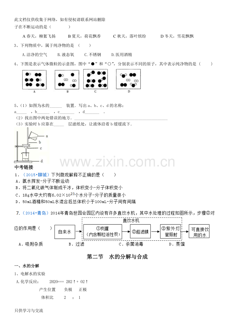 新鲁教版初三化学上册15单元知识点整理说课讲解.doc_第3页