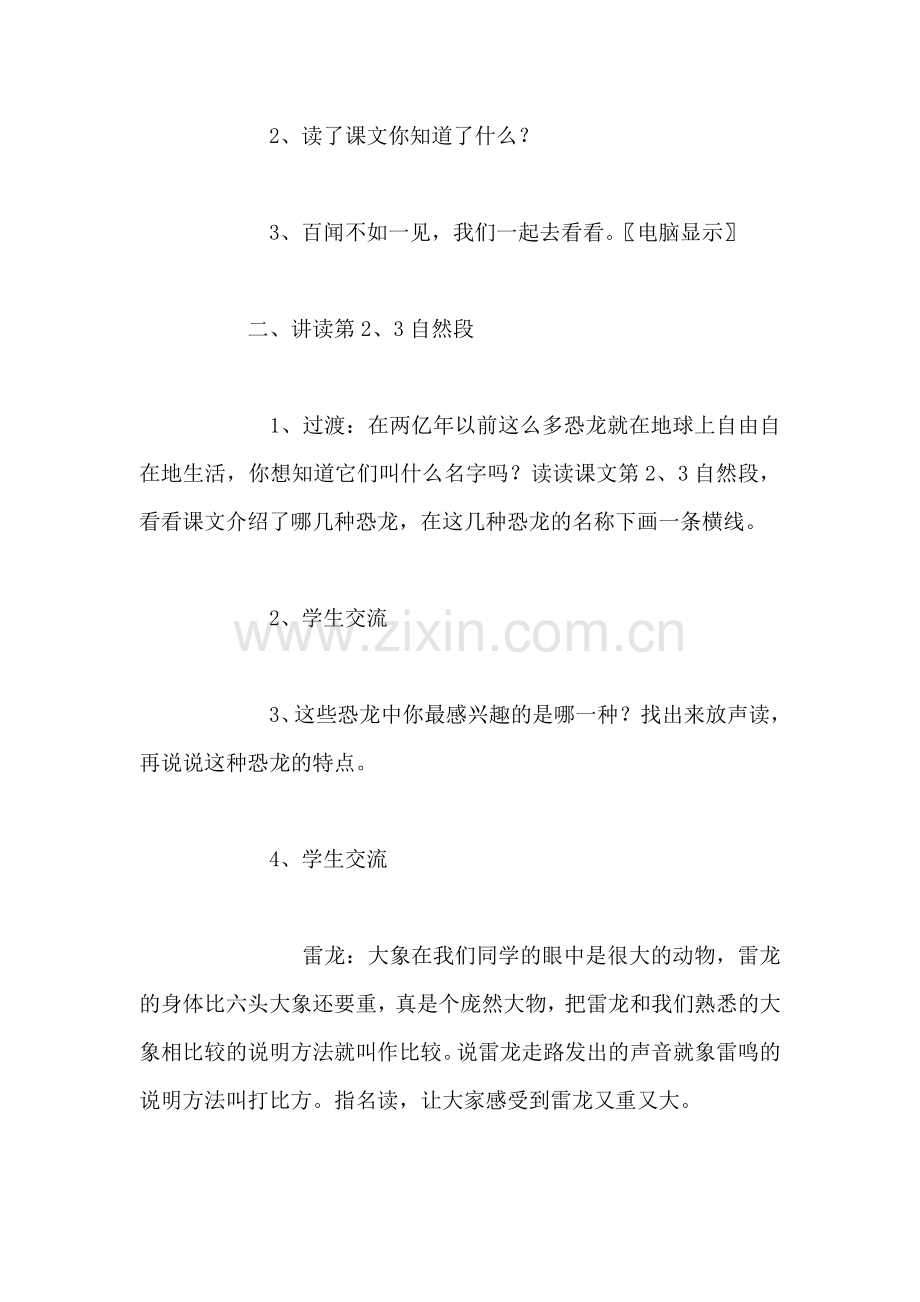 《恐龙》第二课时教学设计4.doc_第2页