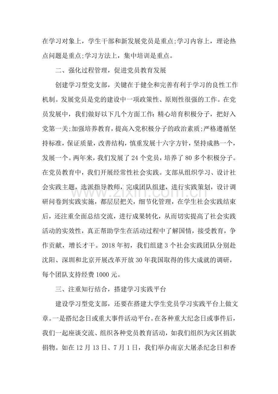 大学学院先进党支部书记事迹材料.doc_第2页