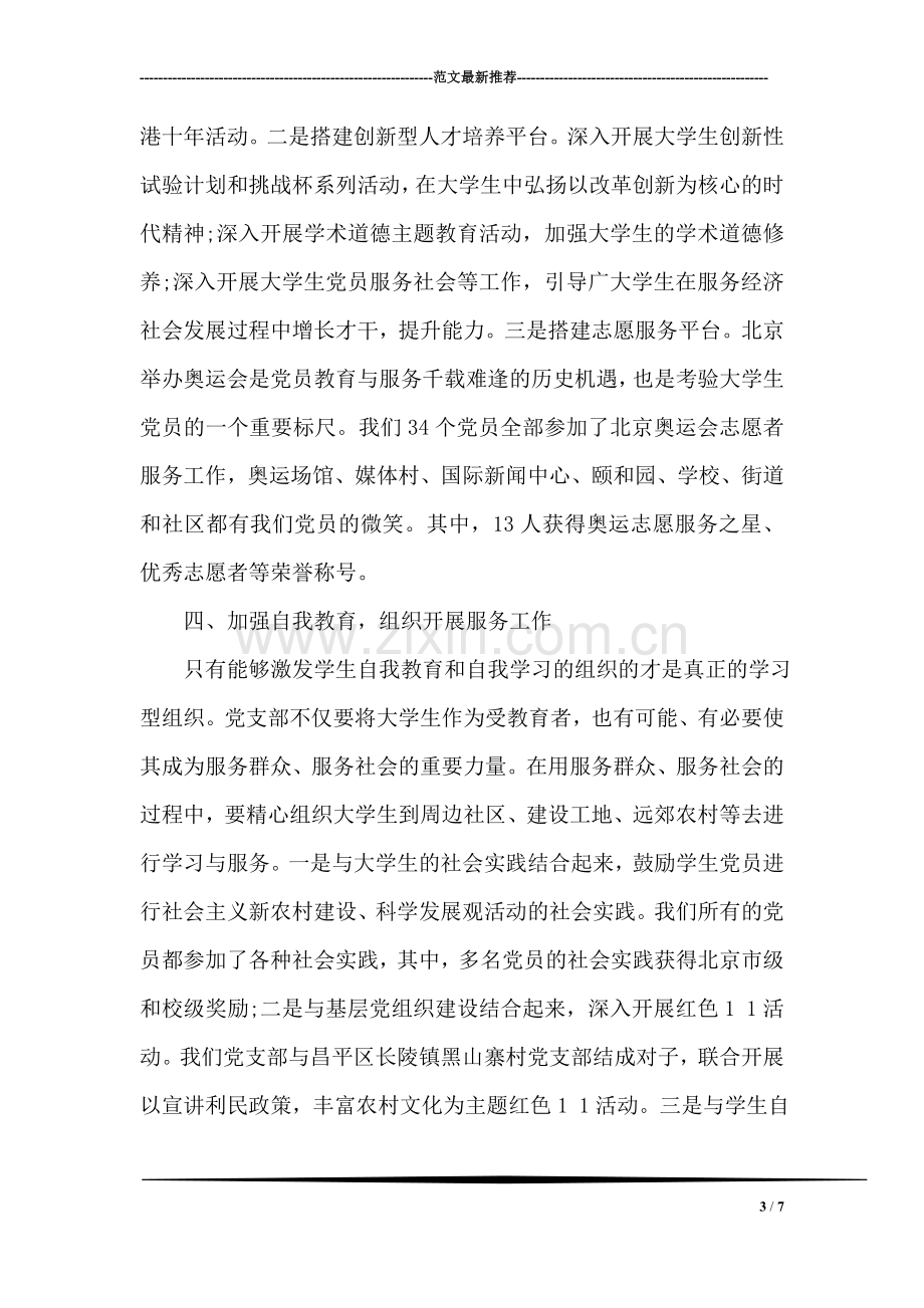 大学学院先进党支部书记事迹材料.doc_第3页