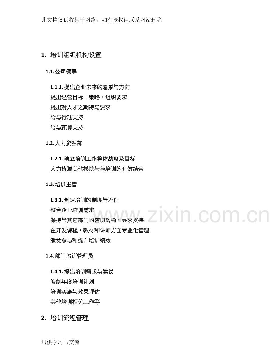 培训体系思维导图word版本.doc_第2页