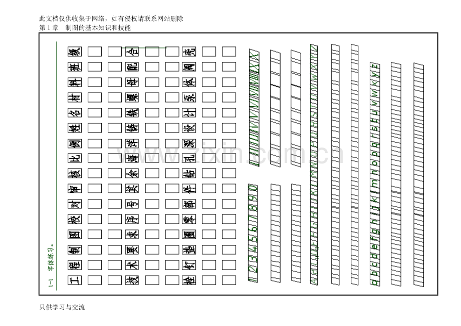 工程制图基础习题集答案)教学内容.doc_第1页