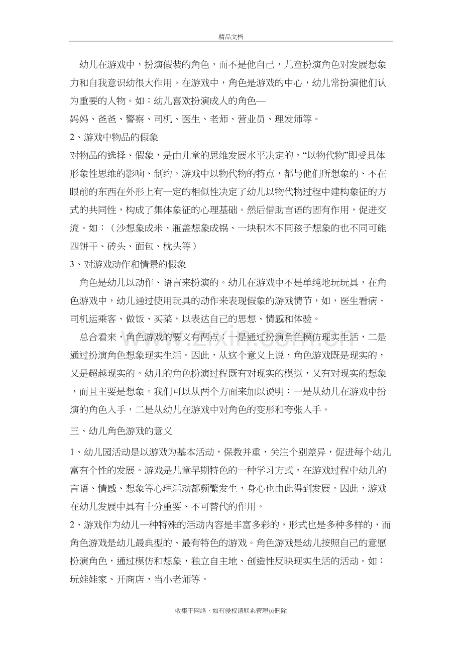 浅谈幼儿角色游戏中教师的指导策略讲课稿.doc_第3页